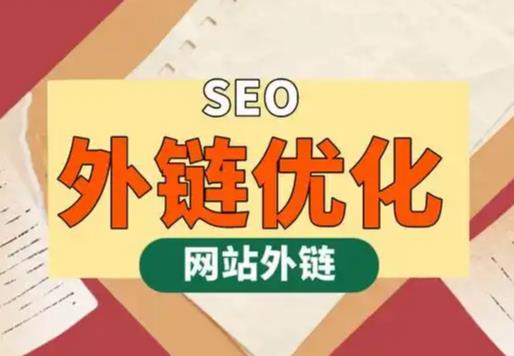 昌乐seo优化可以发布外链的网站资源平台